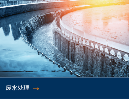Abwasserbehandlung CN