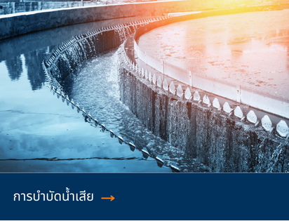 Abwasserbehandlung THAI